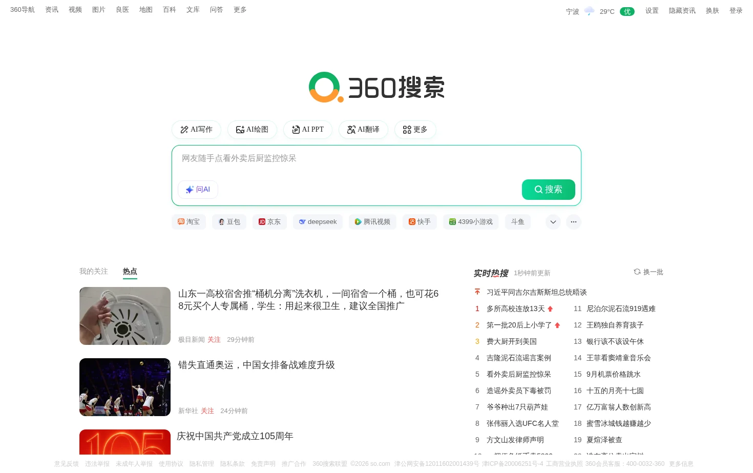 360搜索 页面快照